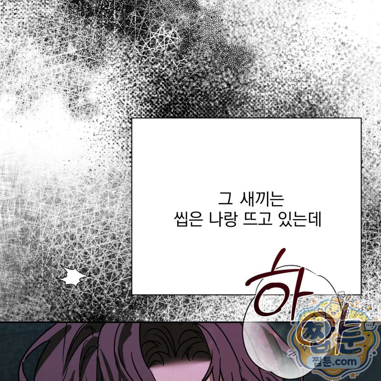 버릇없는 놈들 6화 55