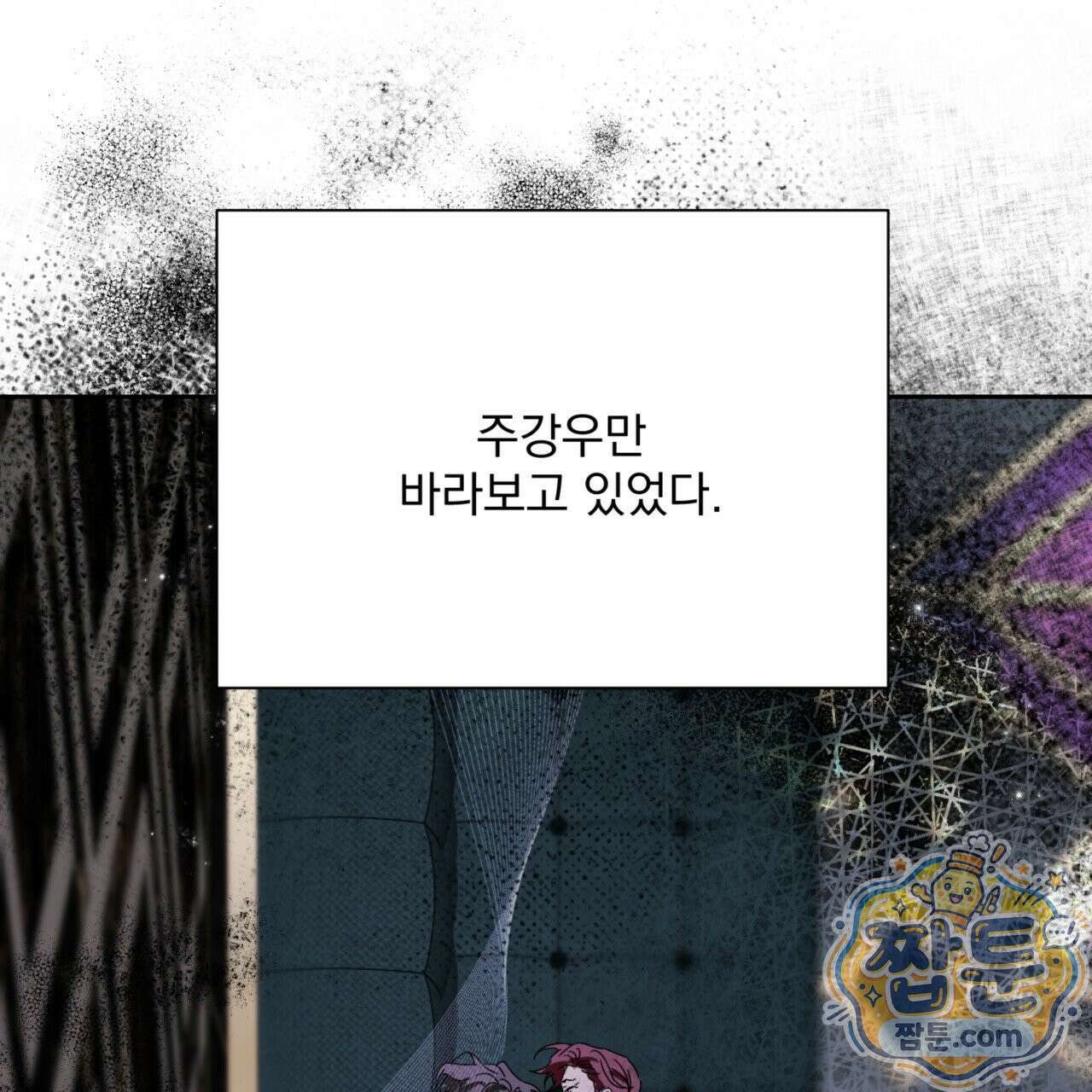 버릇없는 놈들 6화 58