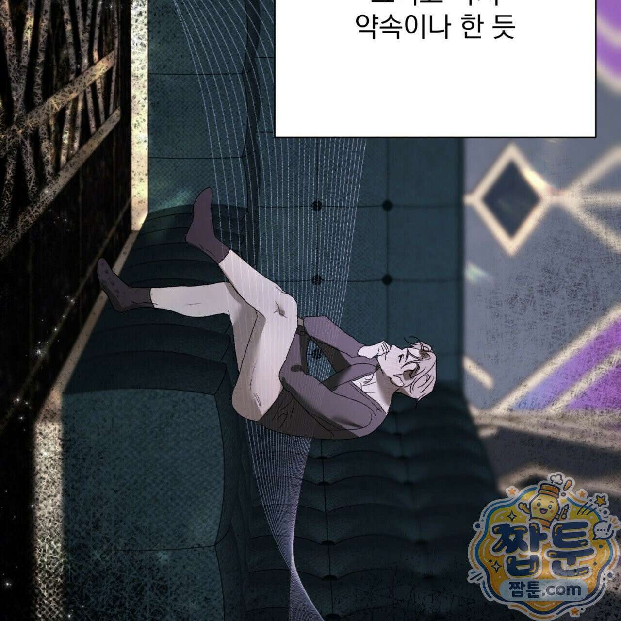 버릇없는 놈들 6화 60