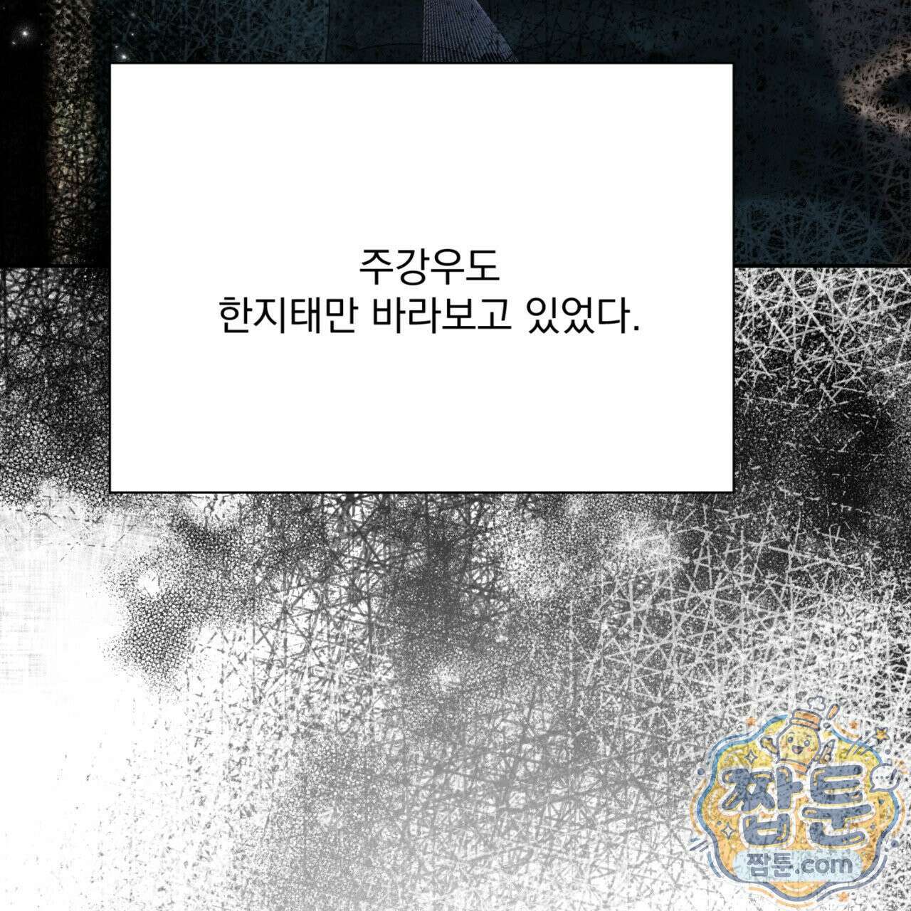 버릇없는 놈들 6화 61
