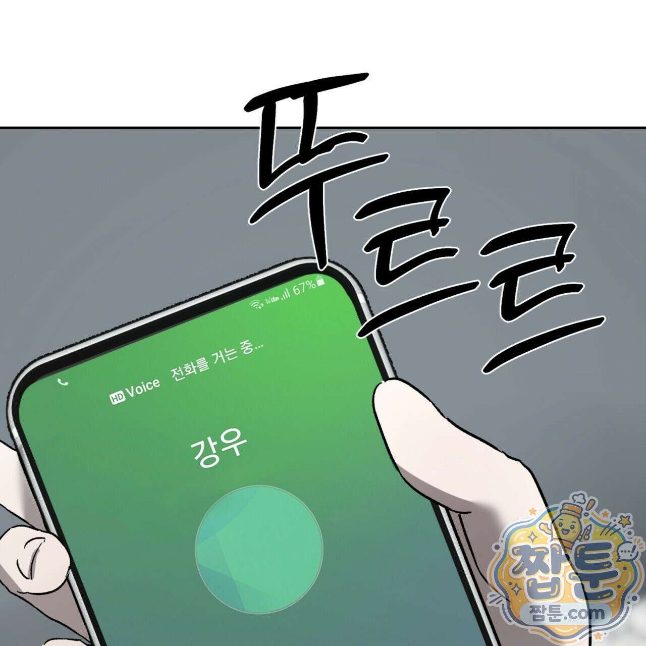 버릇없는 놈들 6화 63