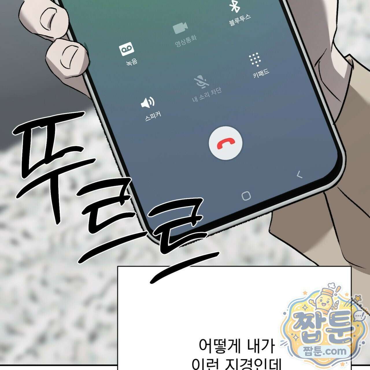 버릇없는 놈들 6화 64