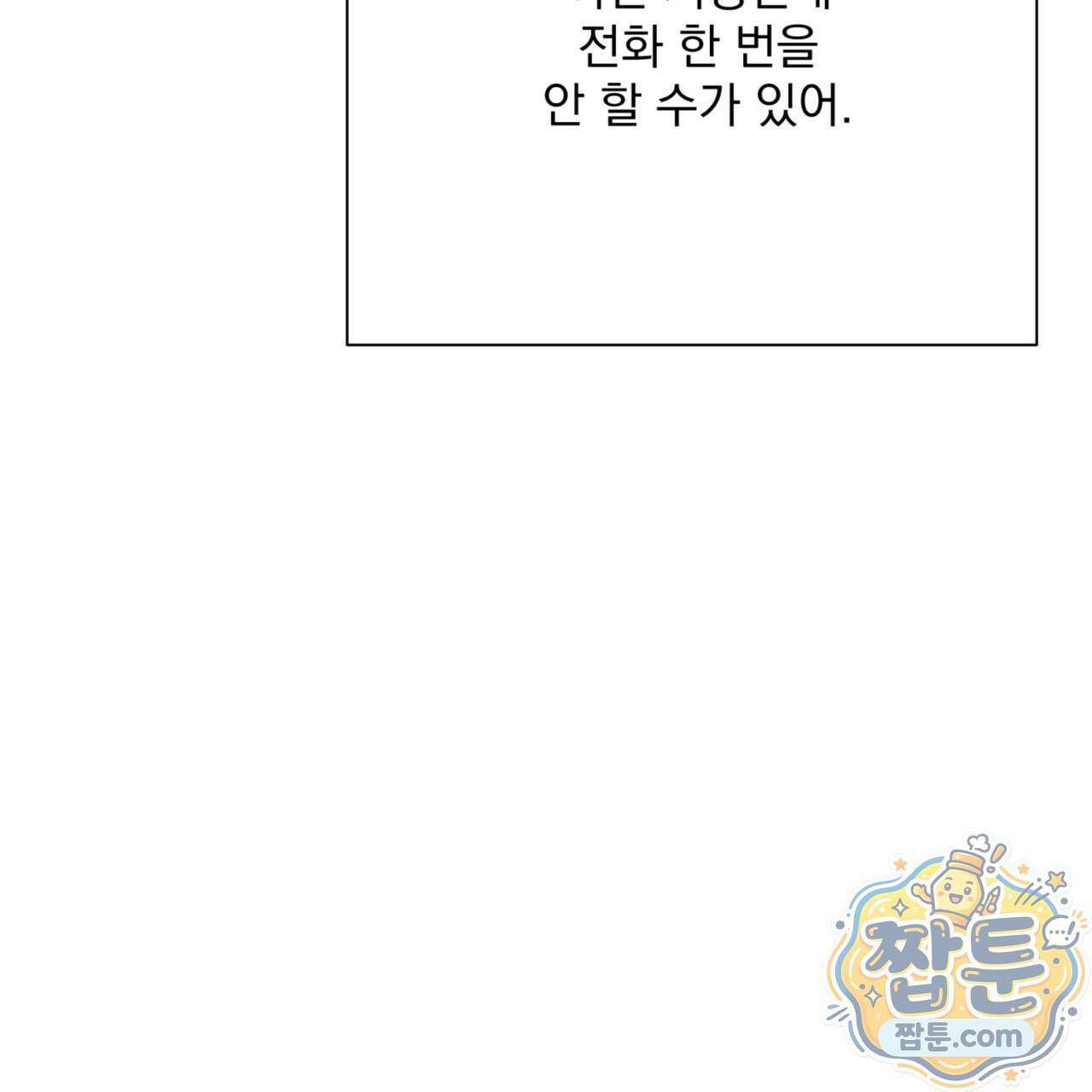 버릇없는 놈들 6화 65