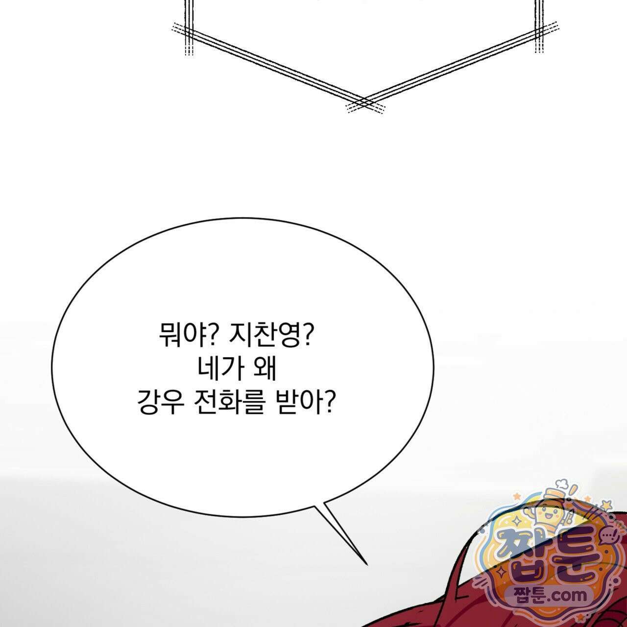 버릇없는 놈들 6화 68