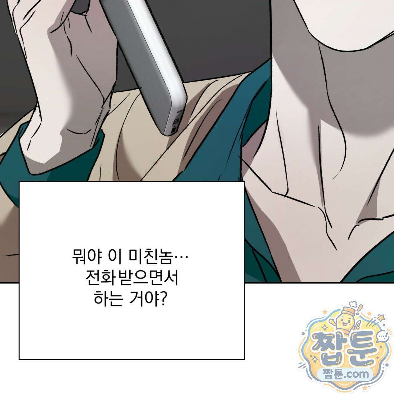 버릇없는 놈들 6화 70