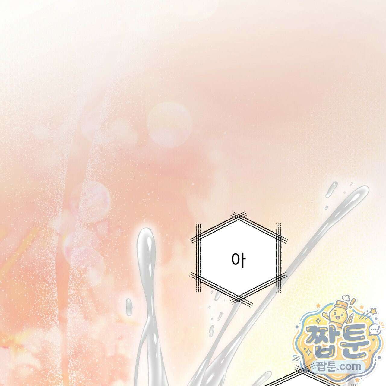 버릇없는 놈들 6화 71