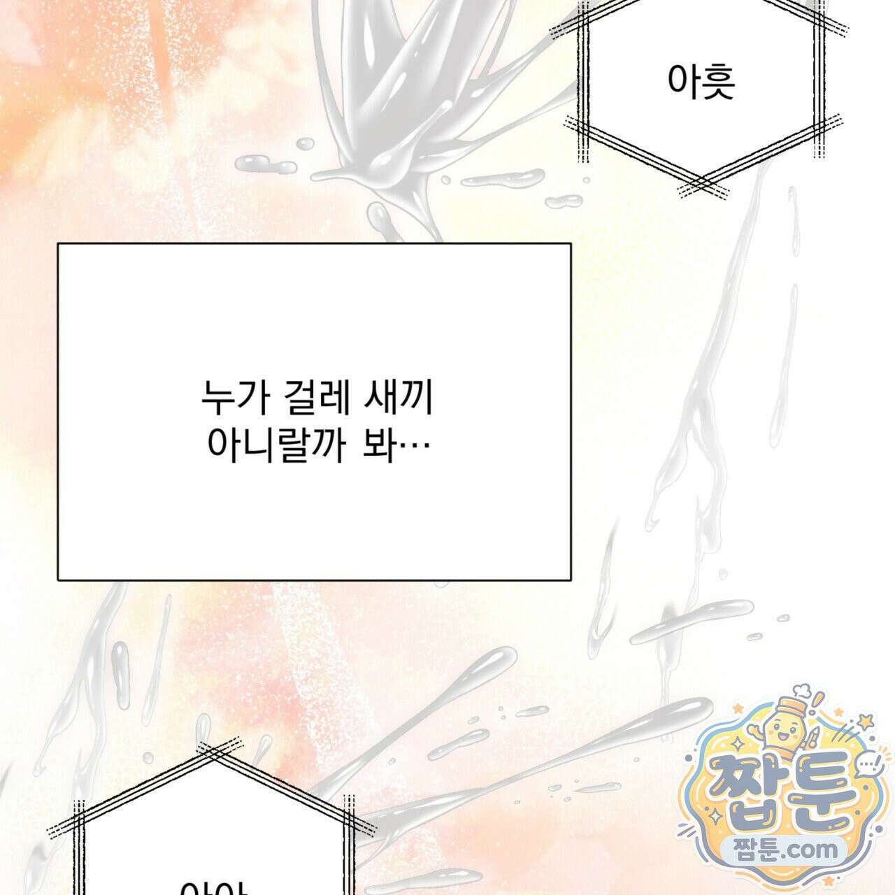 버릇없는 놈들 6화 72