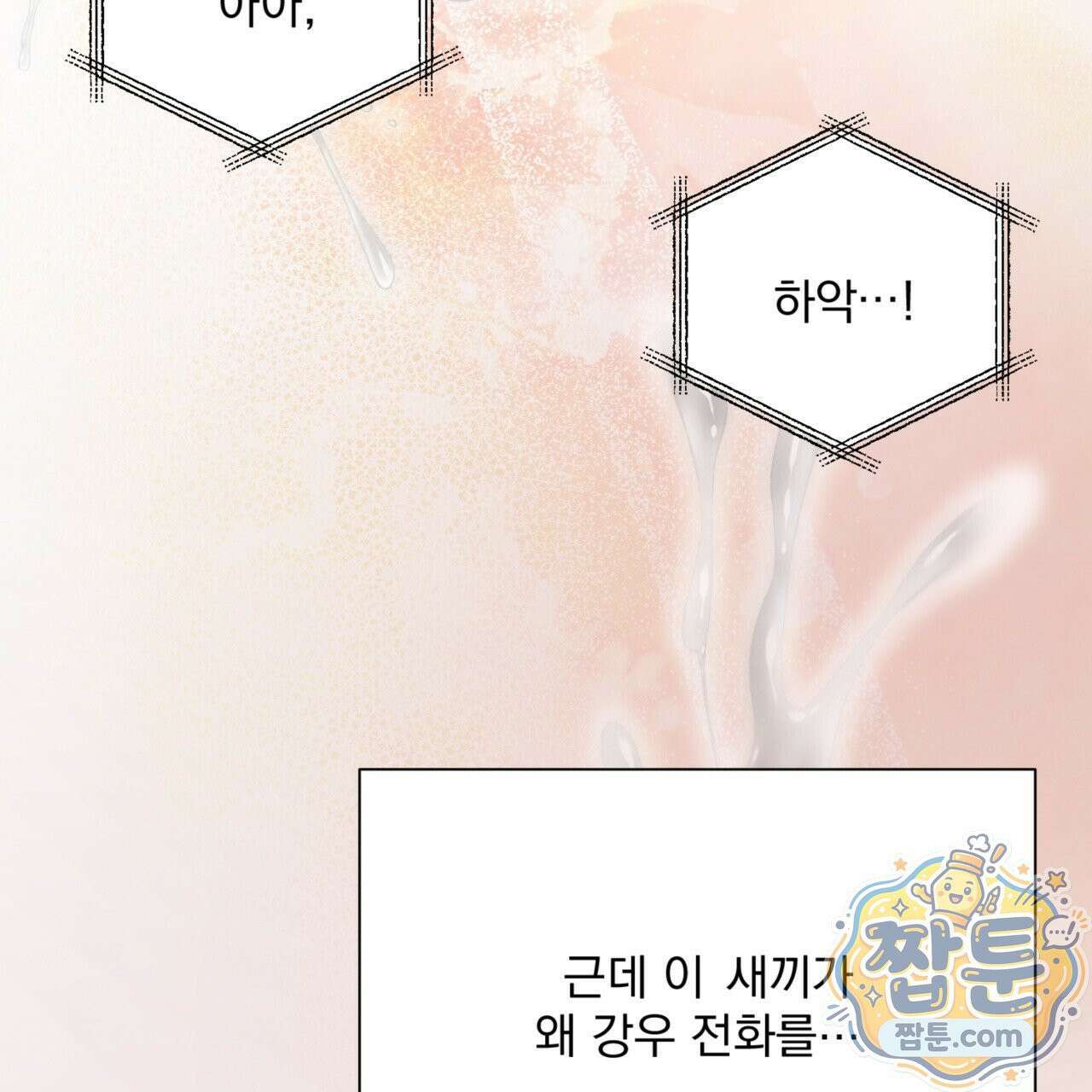 버릇없는 놈들 6화 73