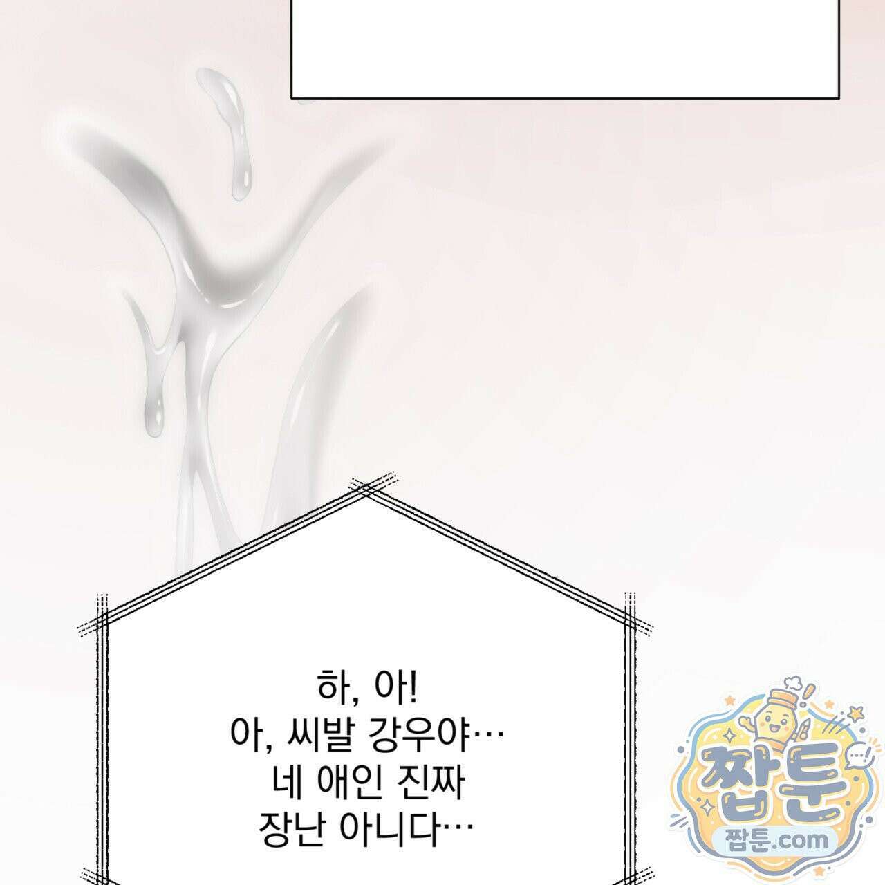 버릇없는 놈들 6화 74