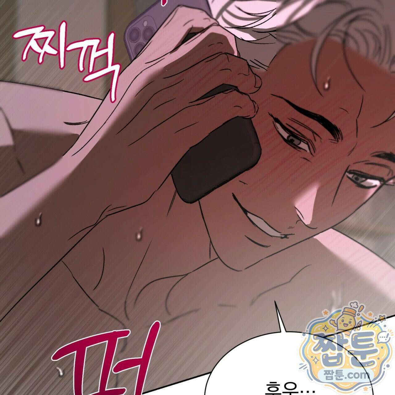 버릇없는 놈들 6화 79