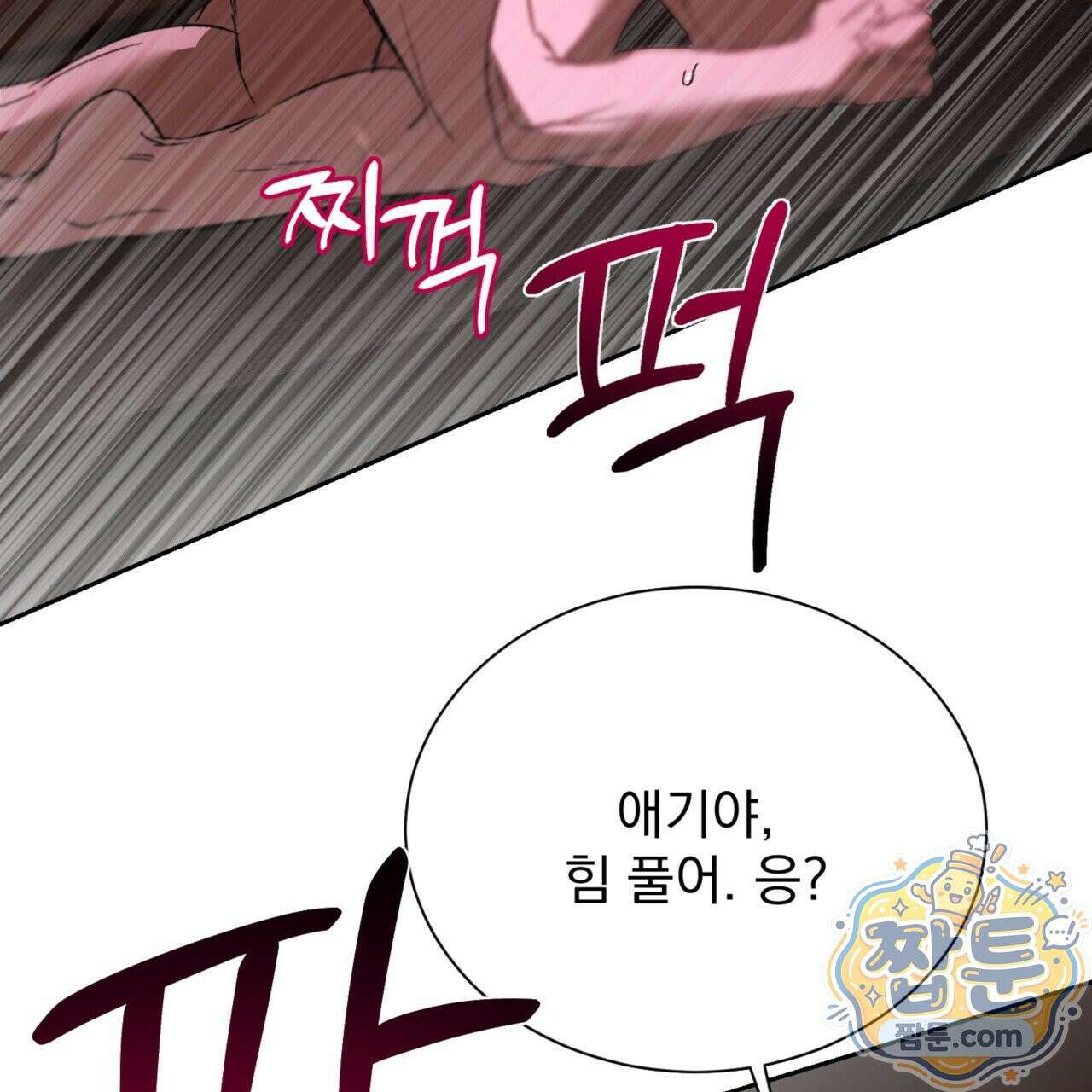 버릇없는 놈들 6화 82