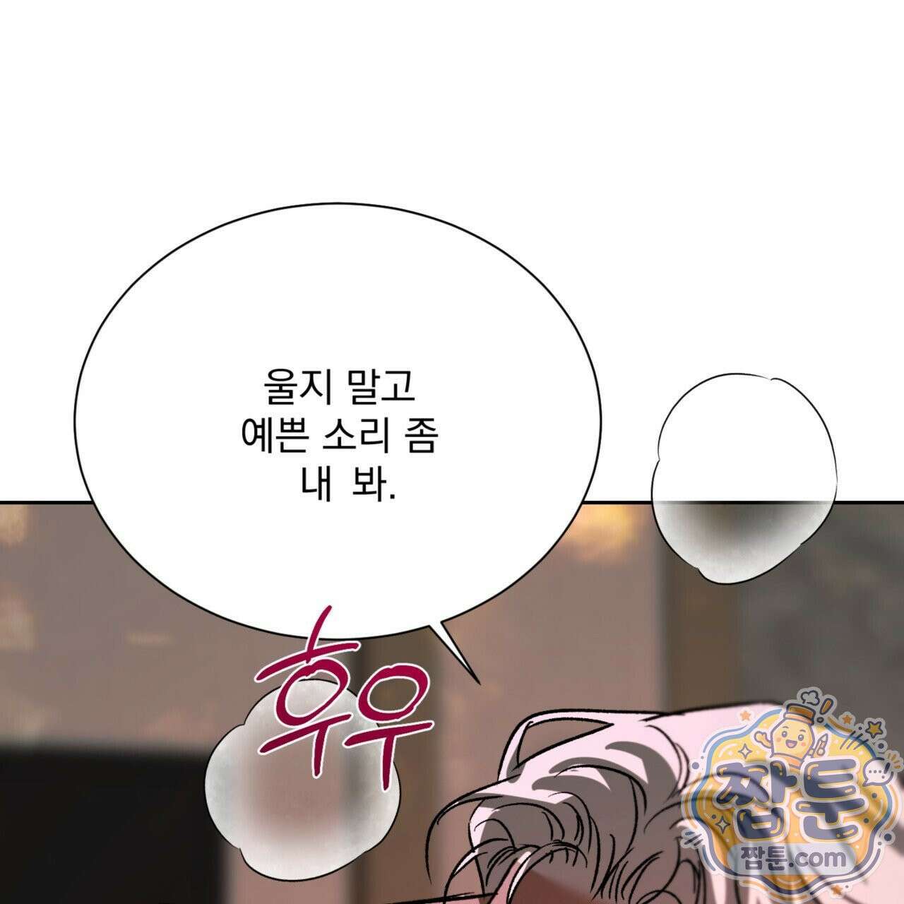 버릇없는 놈들 6화 86