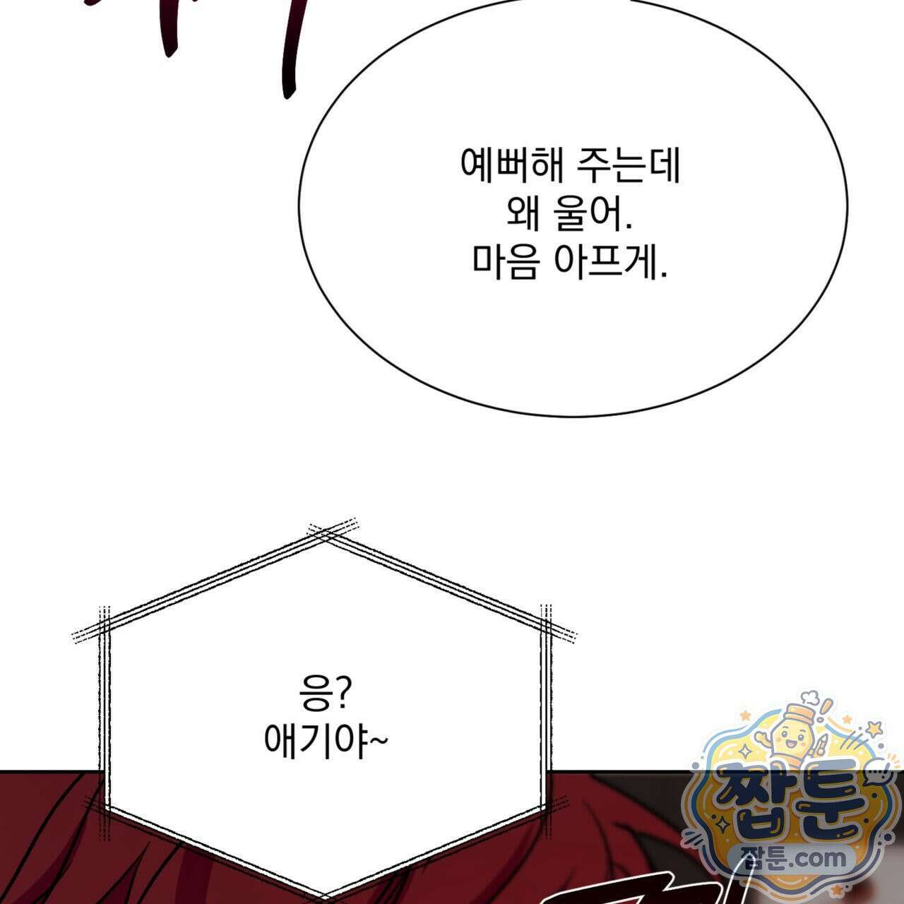 버릇없는 놈들 6화 88