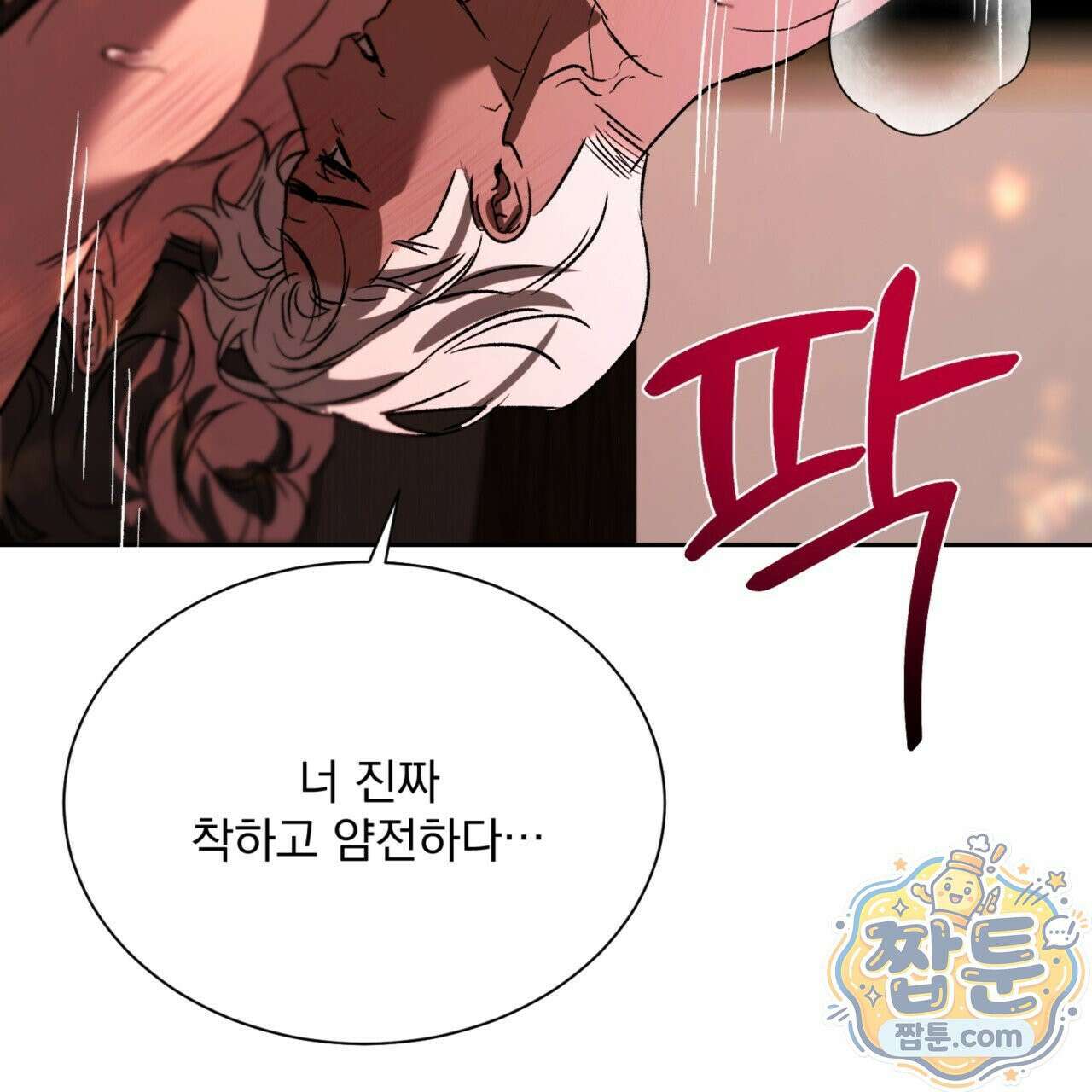 버릇없는 놈들 6화 93