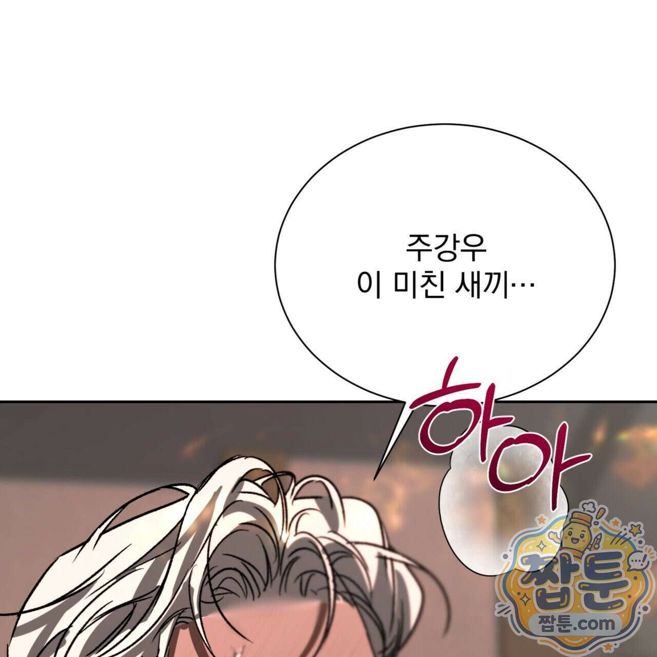 버릇없는 놈들 6화 94