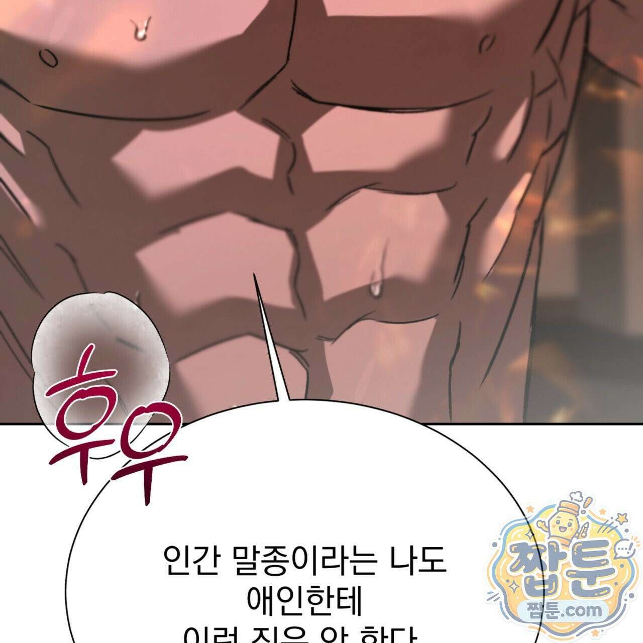 버릇없는 놈들 6화 96