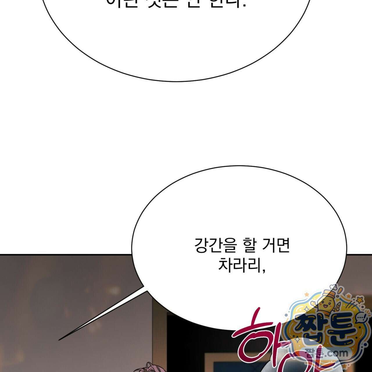 버릇없는 놈들 6화 97