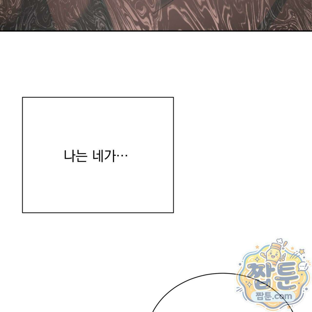 버릇없는 놈들 6화 103
