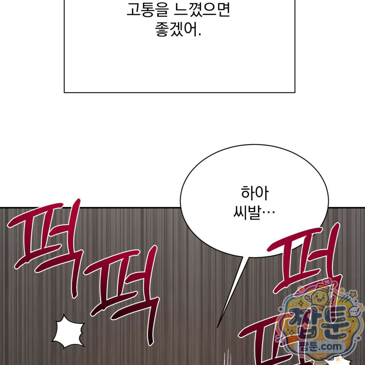 버릇없는 놈들 6화 106