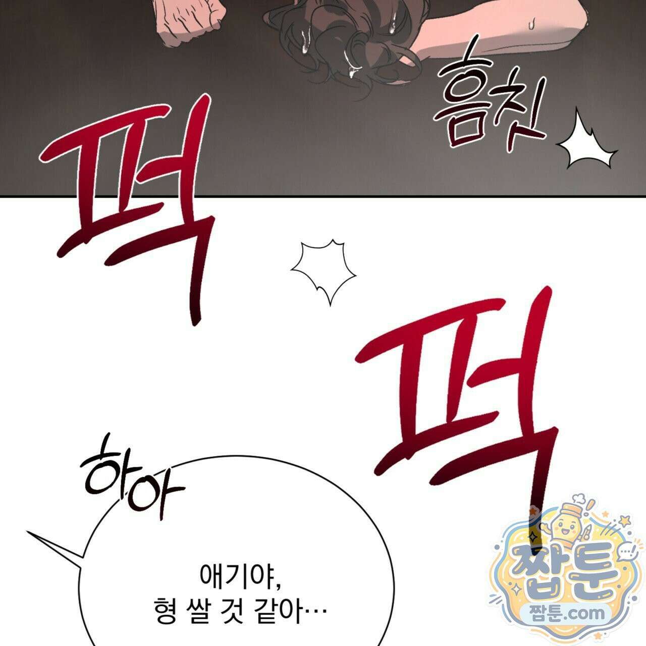 버릇없는 놈들 6화 108
