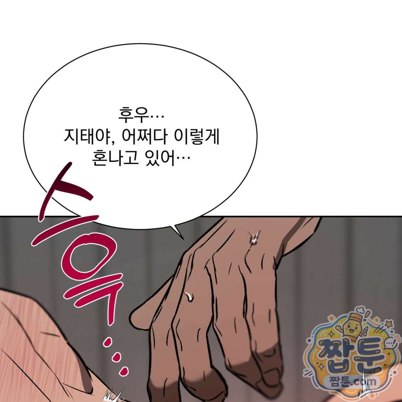 버릇없는 놈들 6화 118