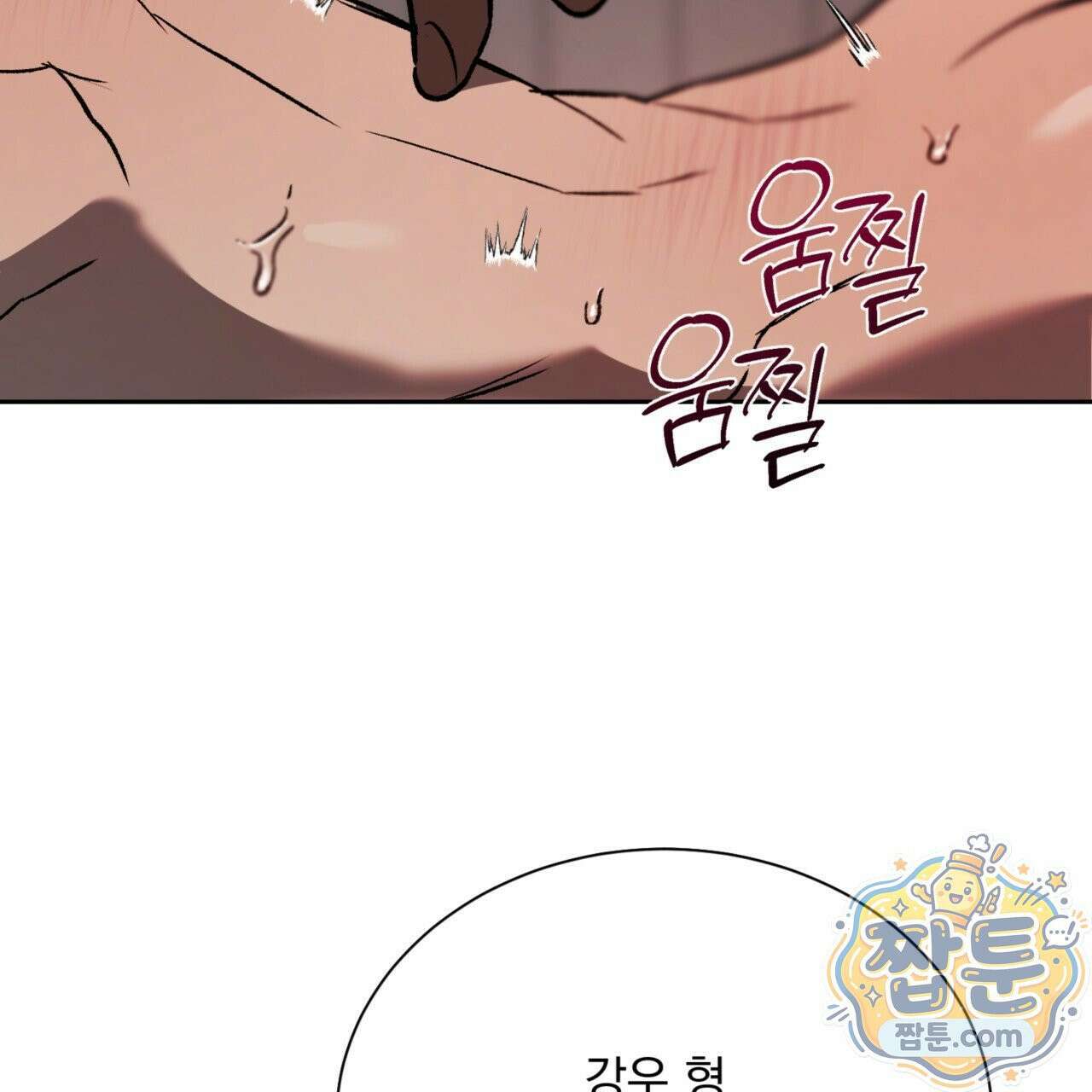 버릇없는 놈들 6화 119