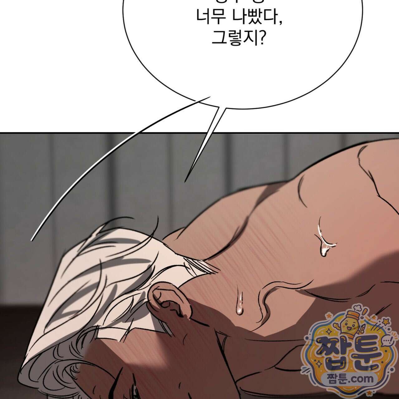 버릇없는 놈들 6화 120