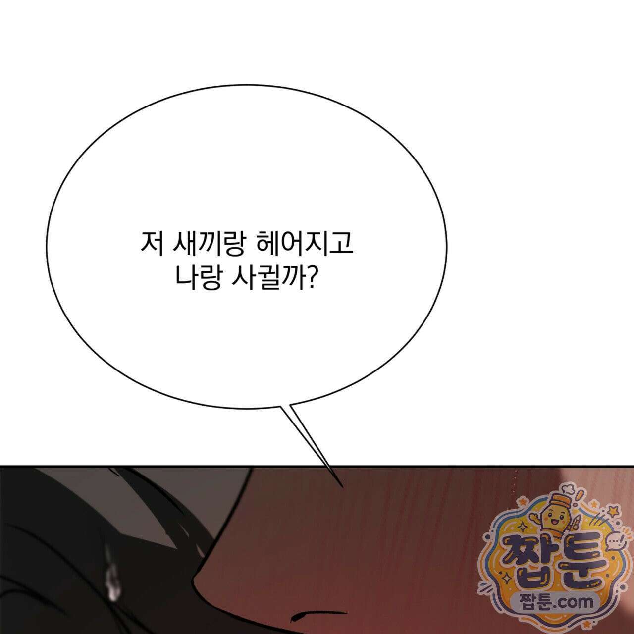 버릇없는 놈들 6화 122