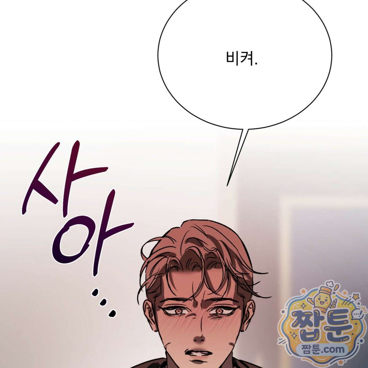 버릇없는 놈들 6화 127