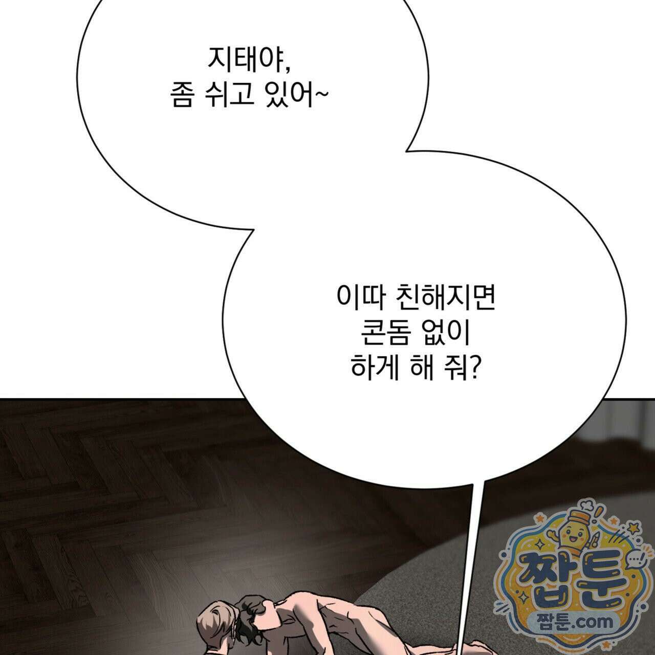 버릇없는 놈들 6화 136