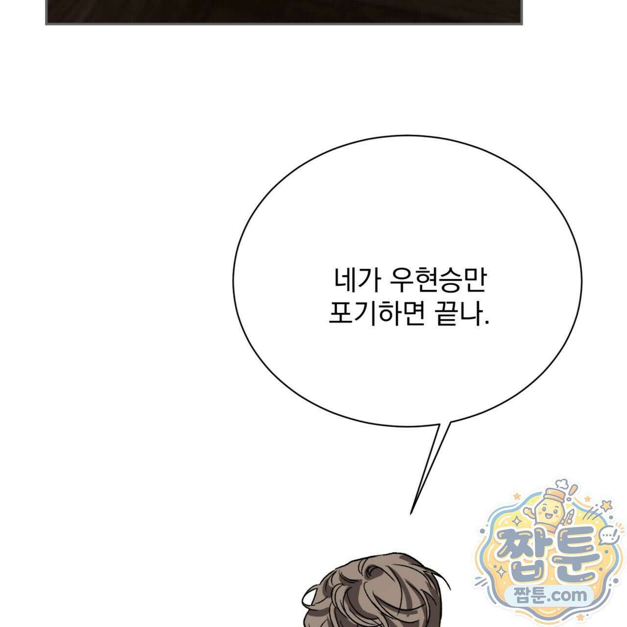 버릇없는 놈들 6화 141