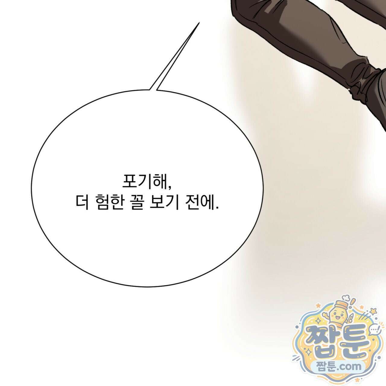 버릇없는 놈들 6화 143