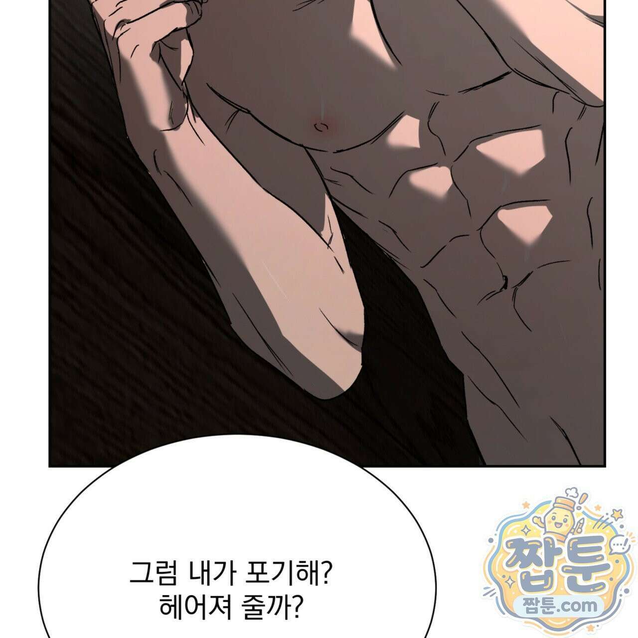 버릇없는 놈들 6화 145
