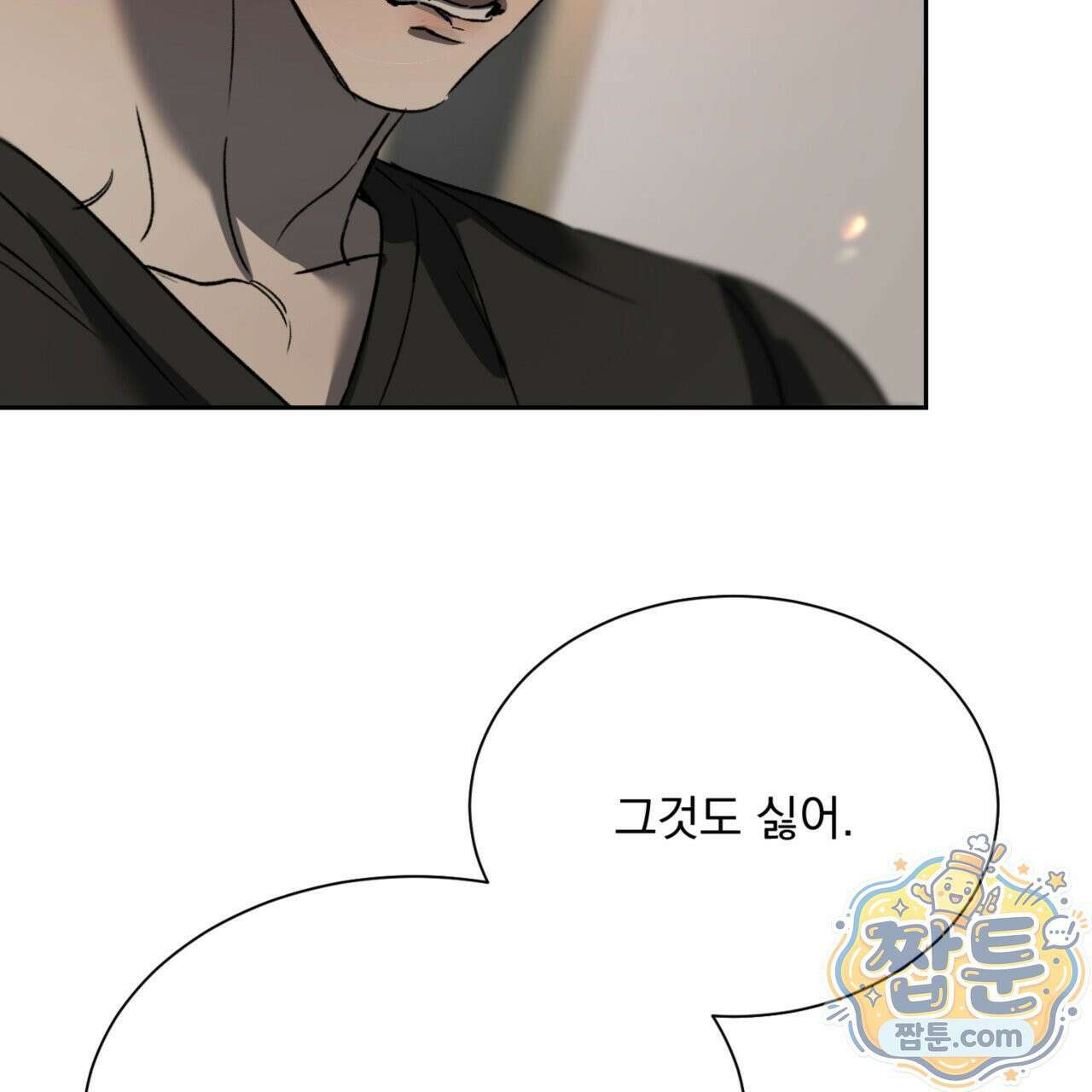 버릇없는 놈들 6화 148