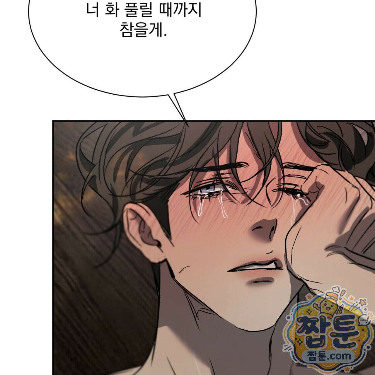 버릇없는 놈들 6화 149