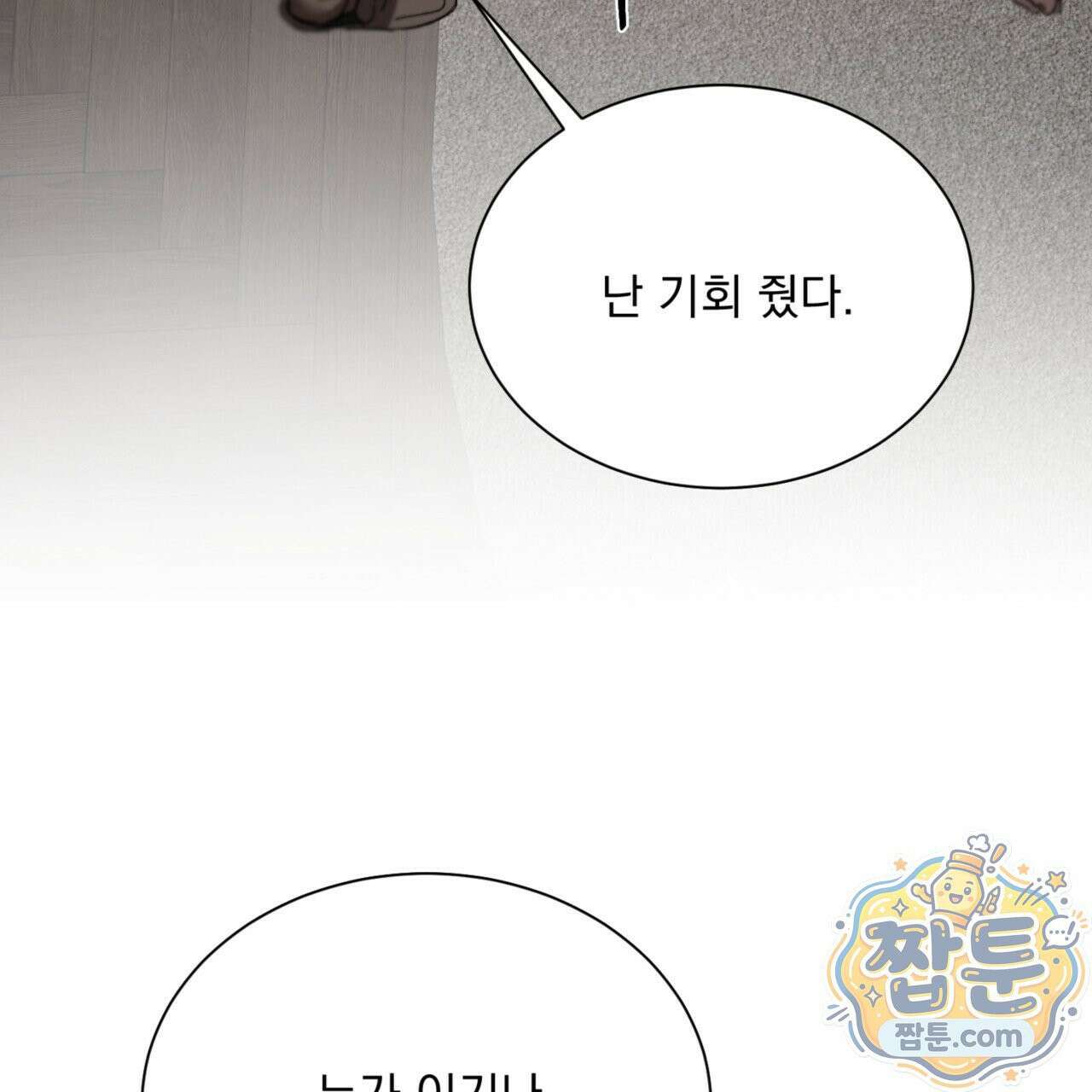 버릇없는 놈들 6화 152
