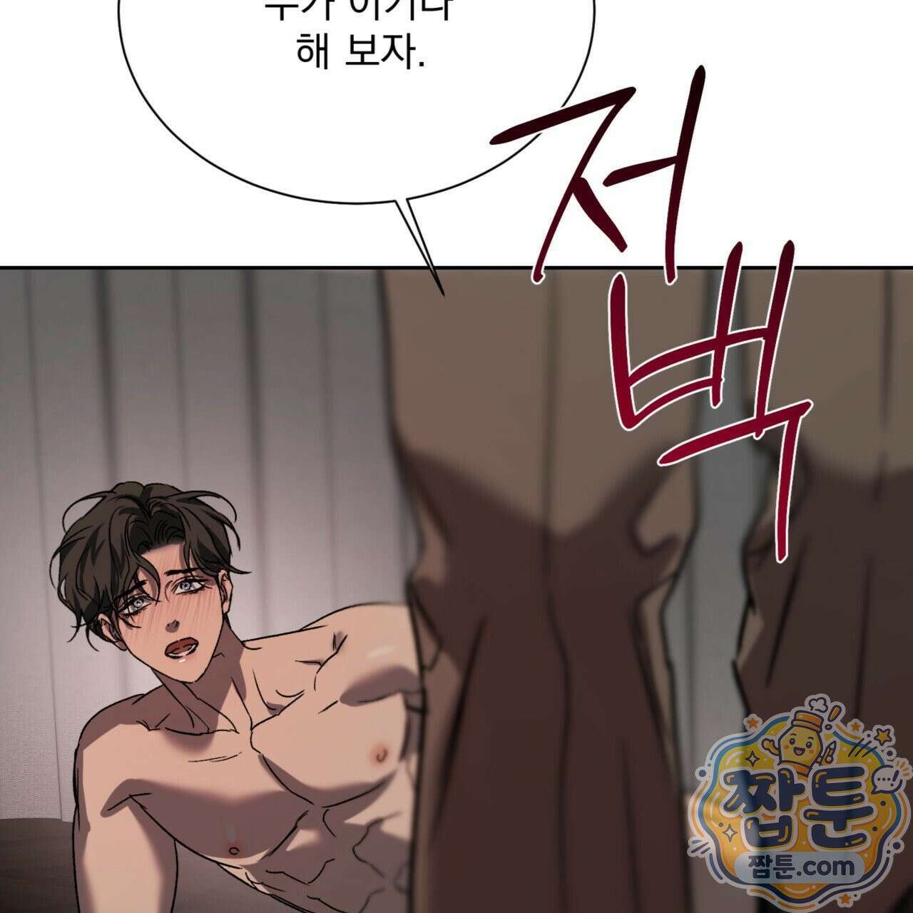 버릇없는 놈들 6화 153