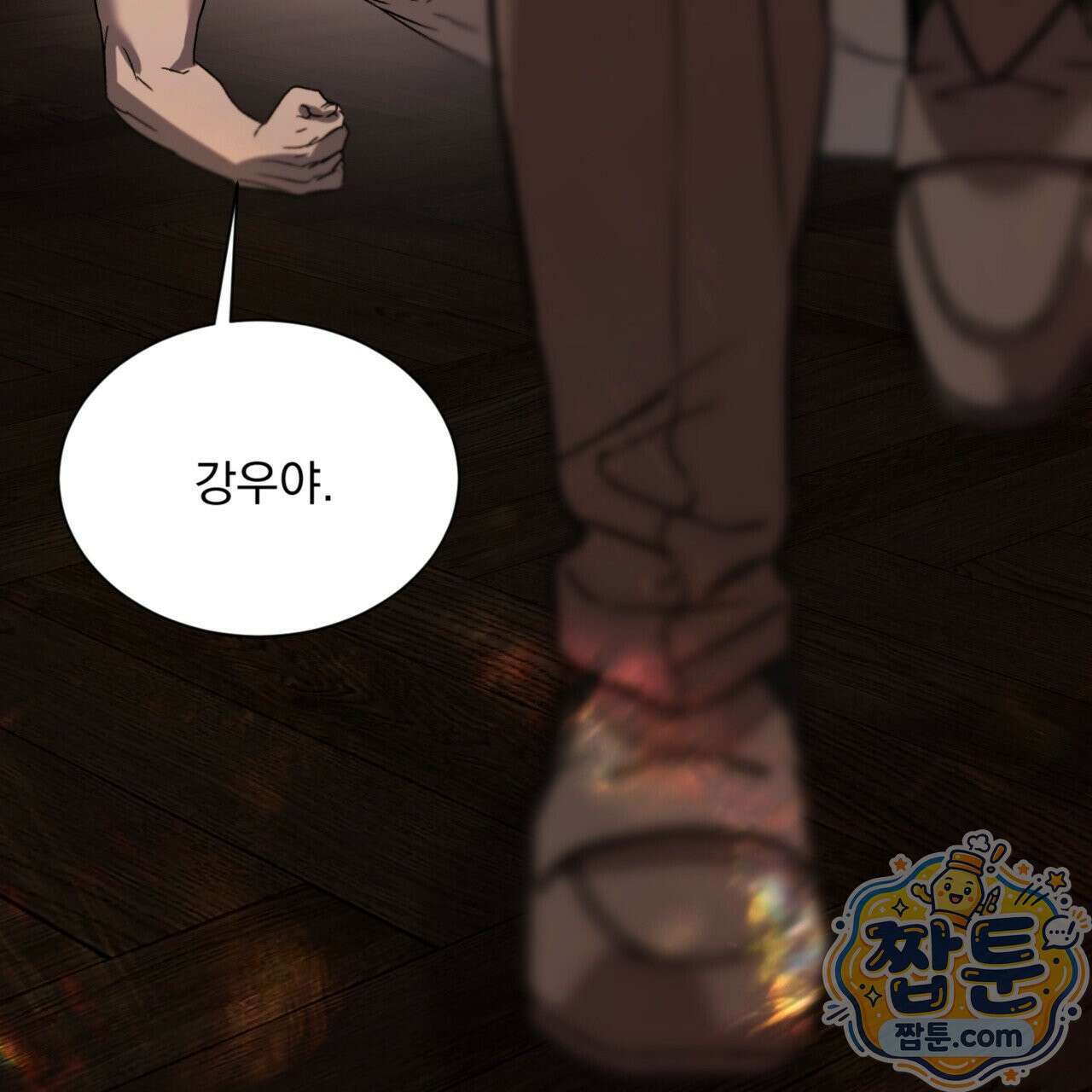 버릇없는 놈들 6화 154