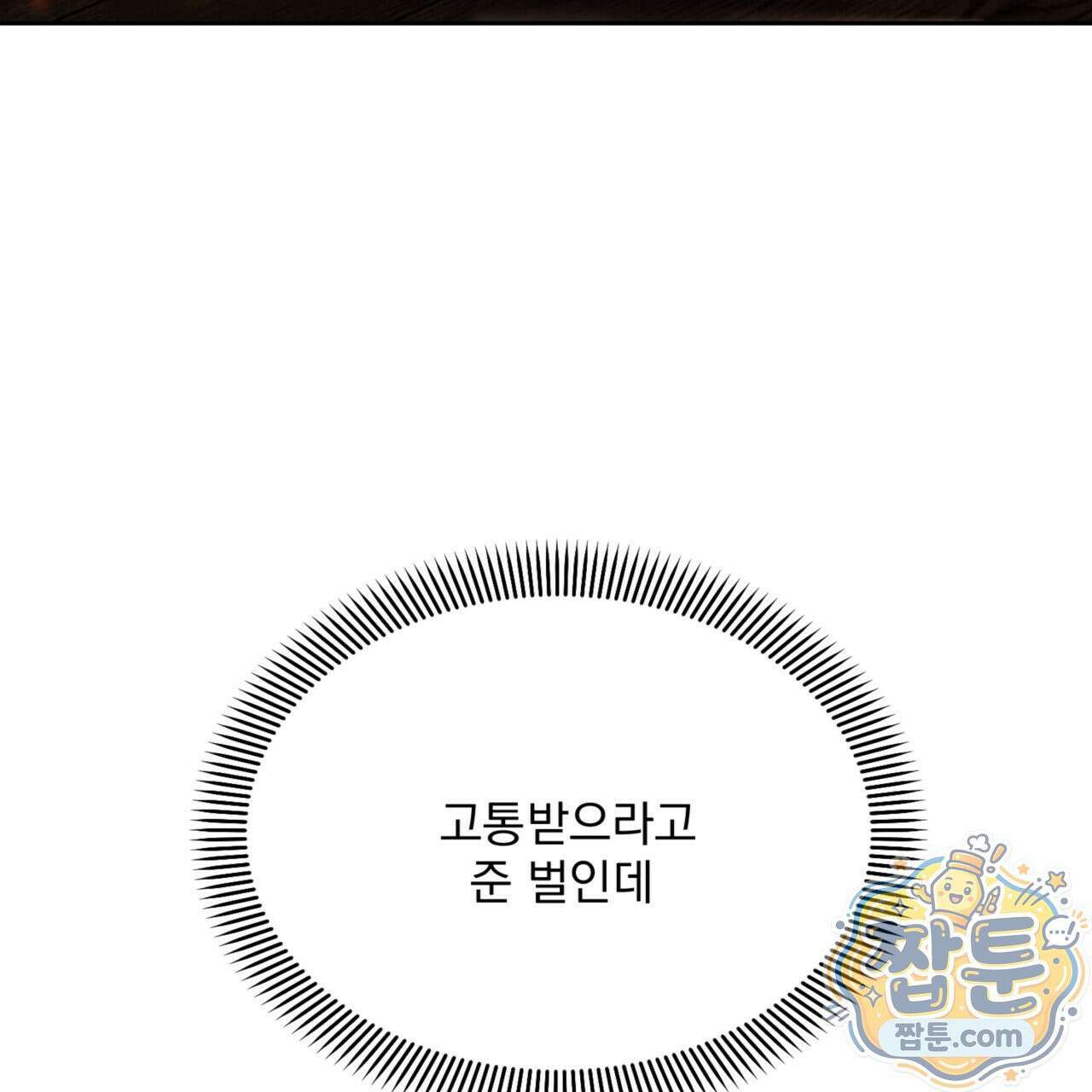 버릇없는 놈들 6화 155