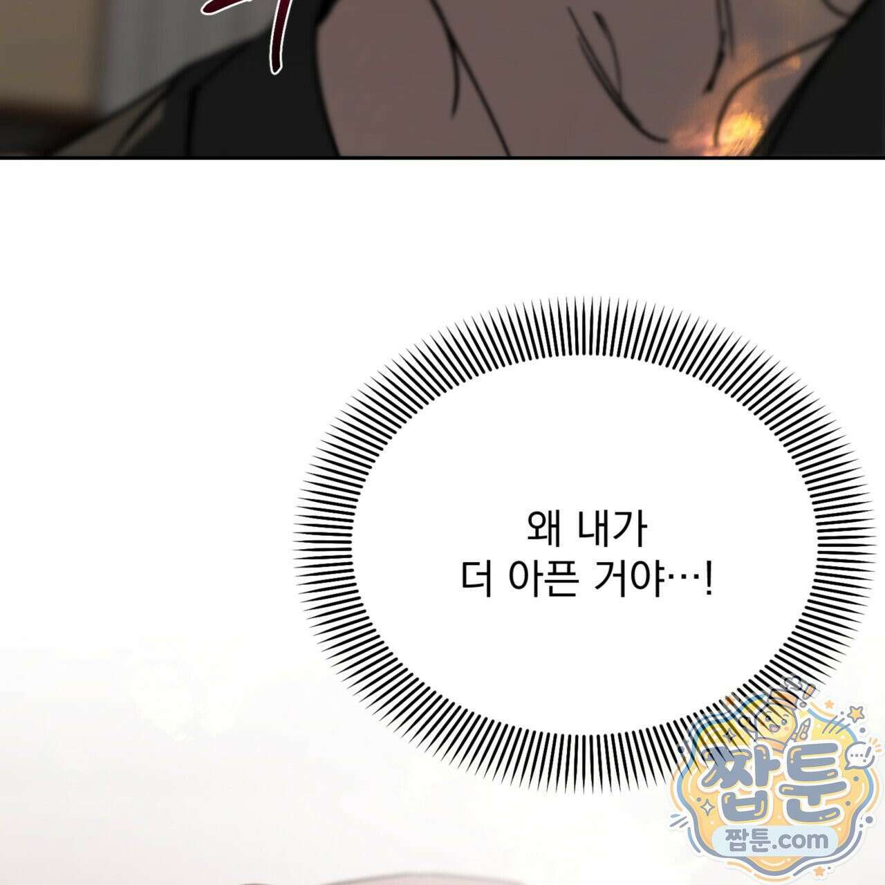 버릇없는 놈들 6화 157