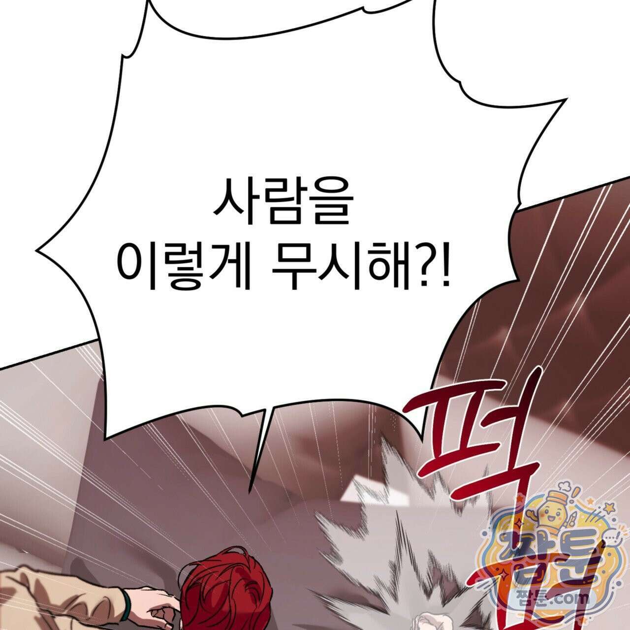 버릇없는 놈들 6화 165