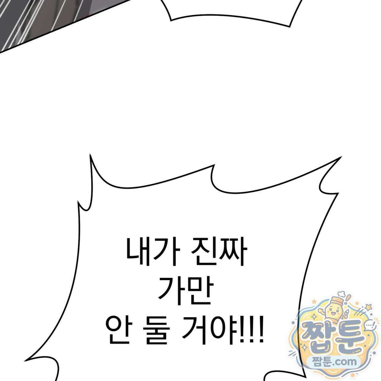 버릇없는 놈들 6화 167