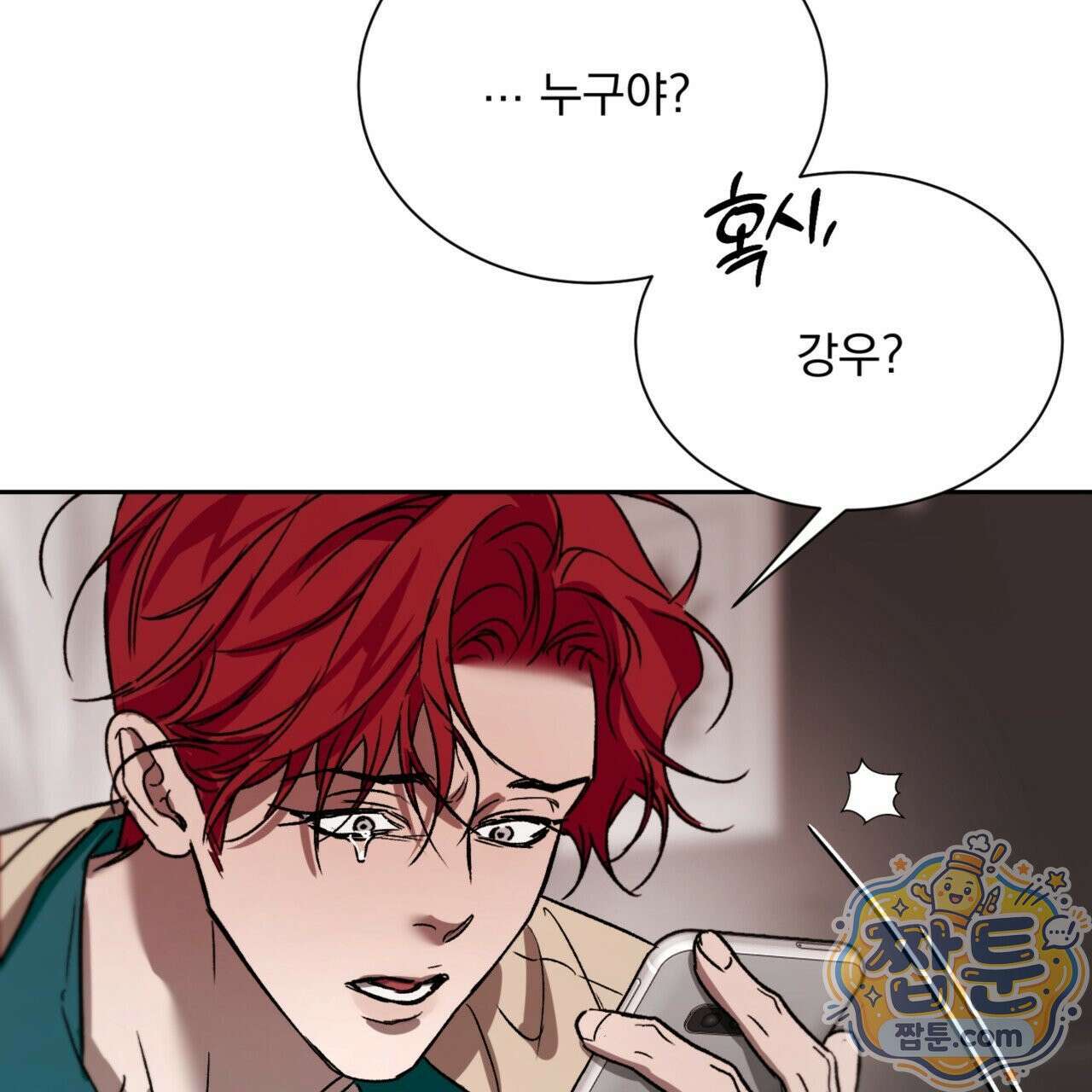버릇없는 놈들 6화 170