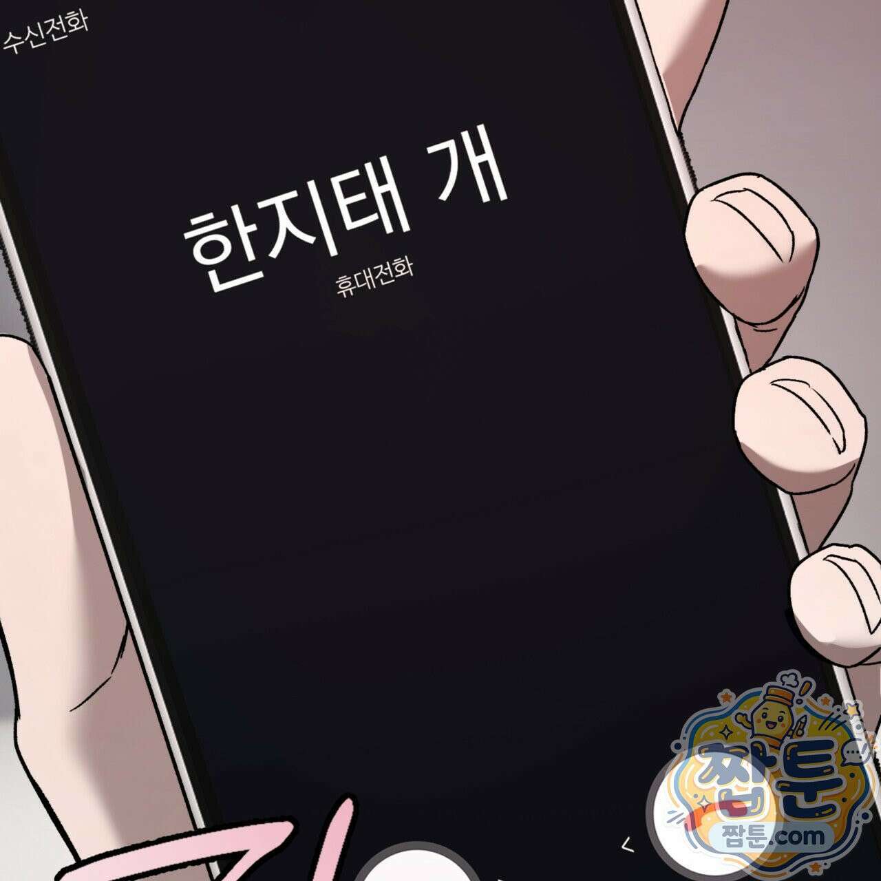 버릇없는 놈들 6화 175