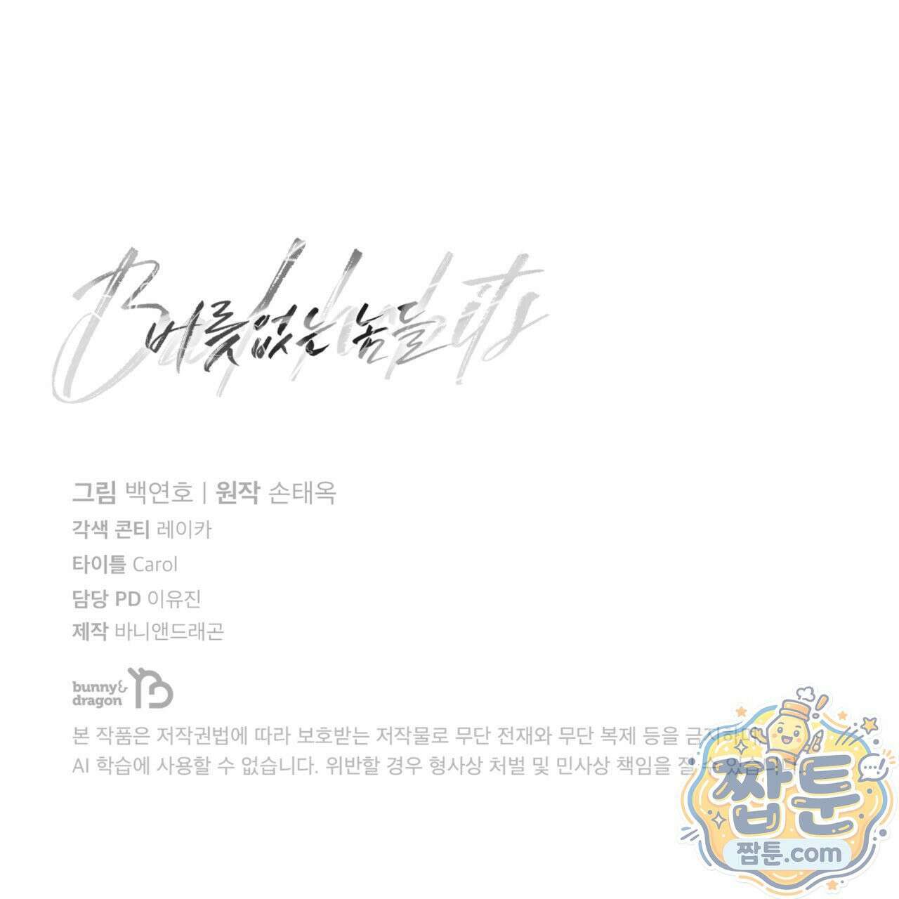 버릇없는 놈들 6화 178
