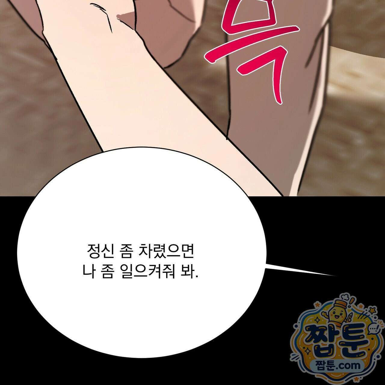 버릇없는 놈들 16화 6