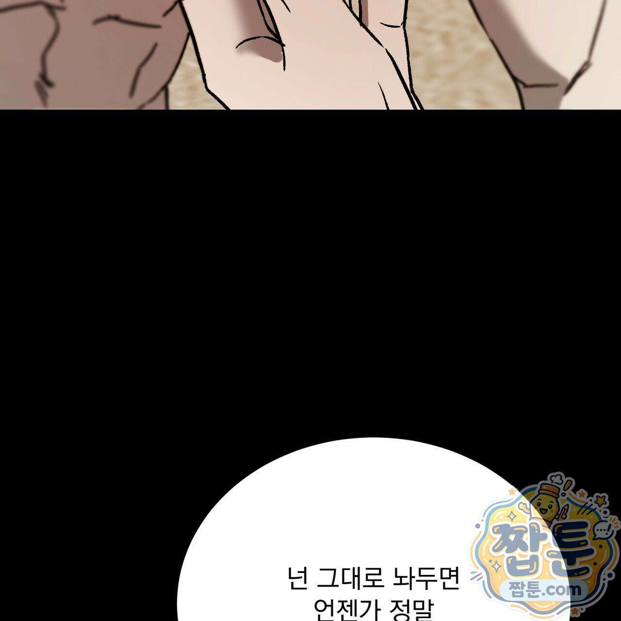 버릇없는 놈들 16화 9