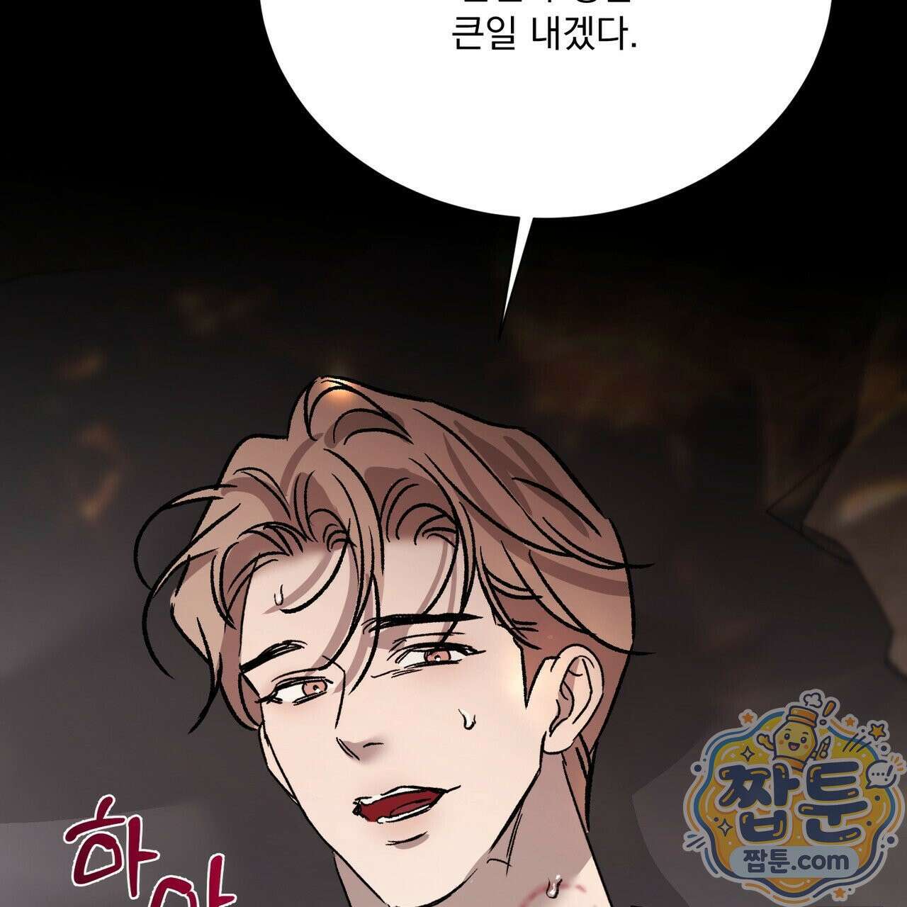 버릇없는 놈들 16화 10