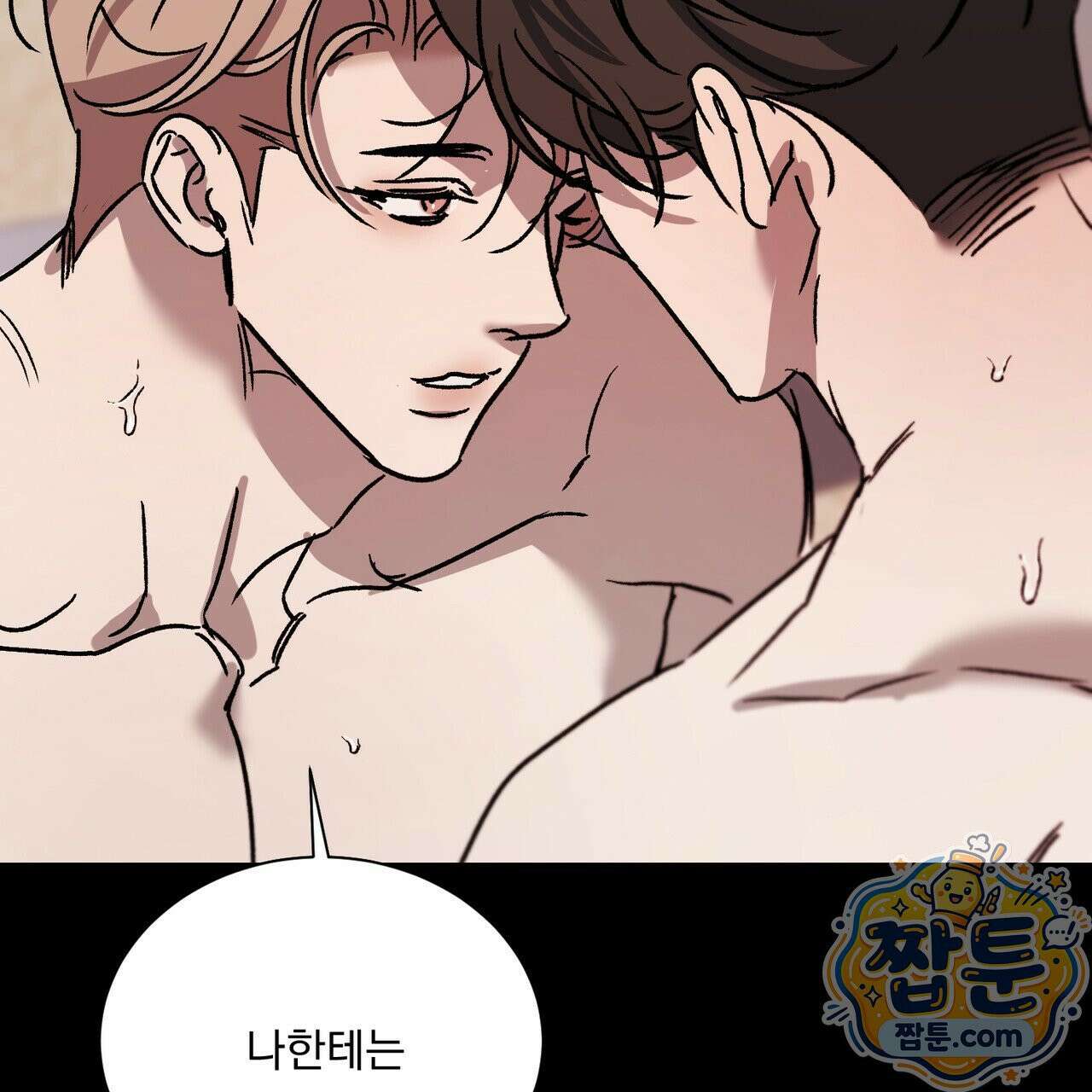 버릇없는 놈들 16화 17