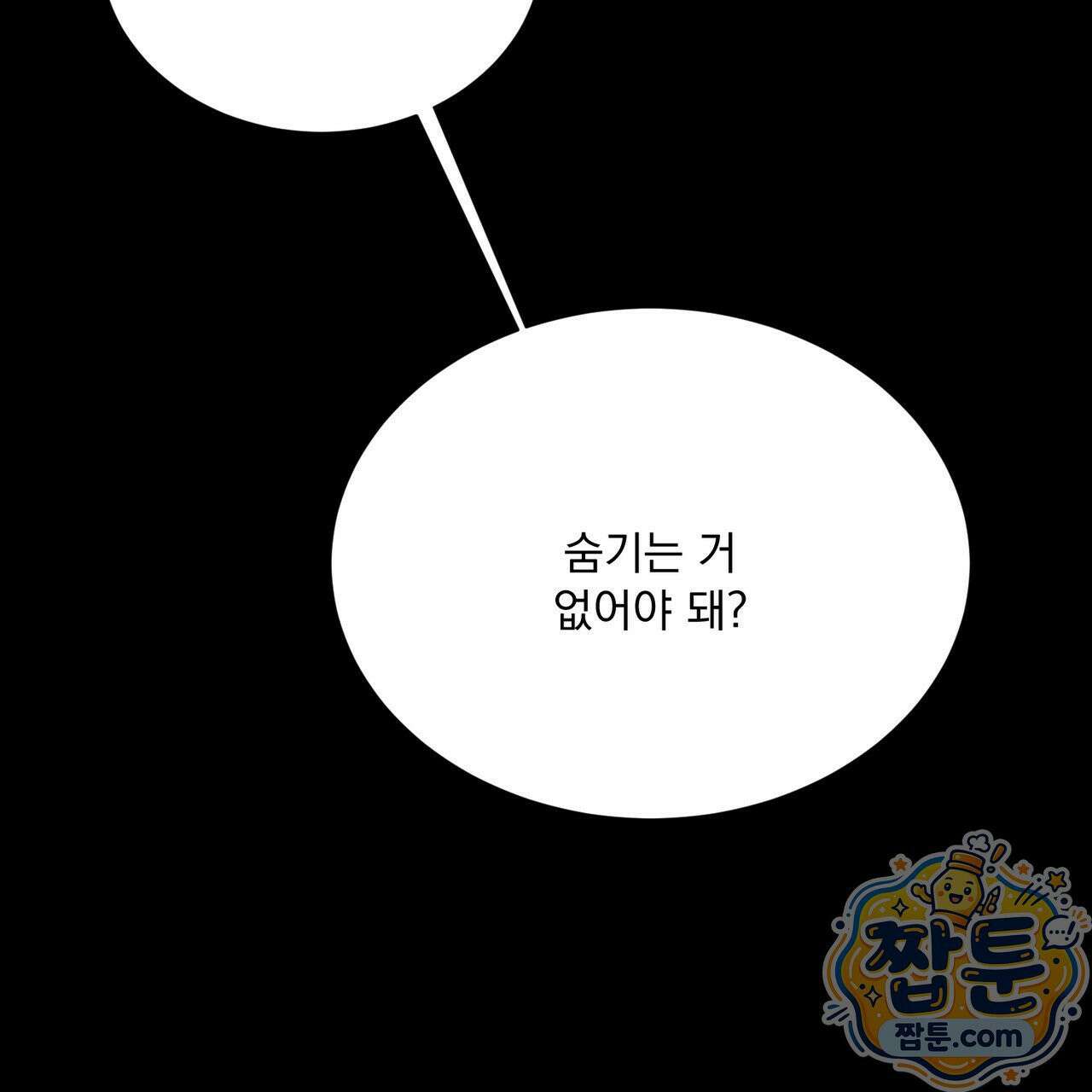 버릇없는 놈들 16화 18